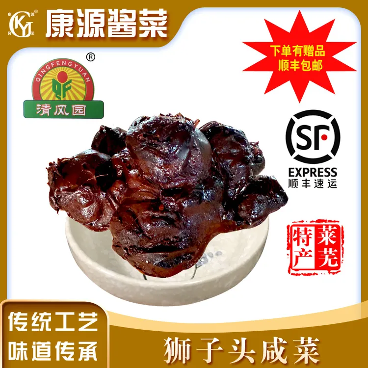 莱芜特产康源酱菜大缸腌制口镇咸菜狮子头咸菜山东咸菜疙瘩大头菜