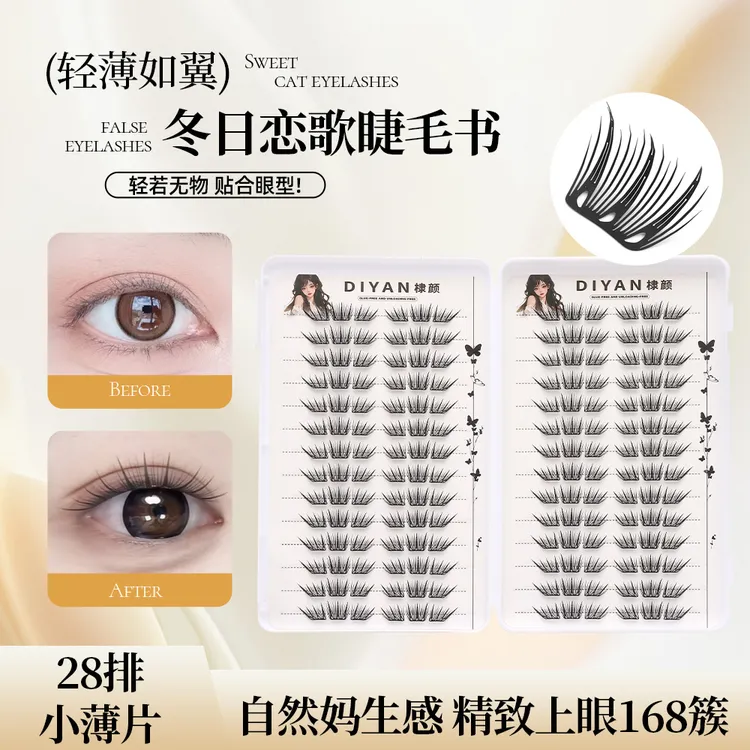 大容量免胶冬日恋歌假睫毛薄片分段式眼睫毛单簇自然仿真漫画新手