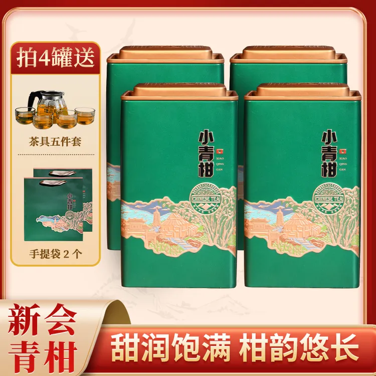 新会小青柑普洱茶熟茶陈皮柑普茶茶香通透浓郁罐装