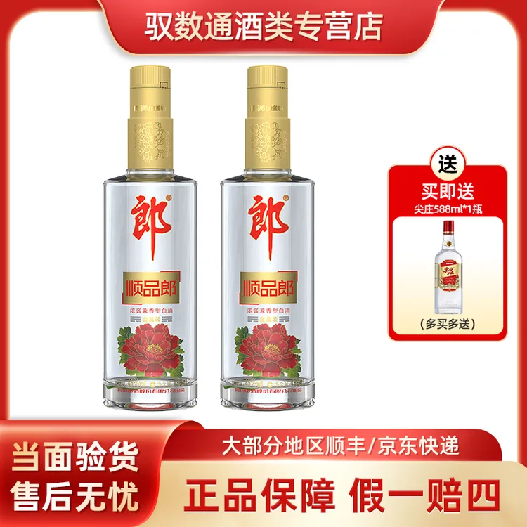 郎酒顺品郎金盖45度480ml*2瓶浓酱兼香型优质口粮酒45度
