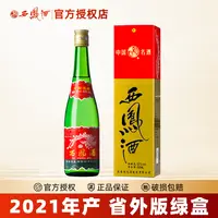西凤【2021年产】陕西产55度高脖绿瓶凤香型白酒粮食口粮酒盒装