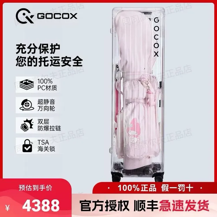 GOCOX硬壳高尔夫航空包航空箱 抗摔耐压 TSA海关锁 超丝滑万向轮