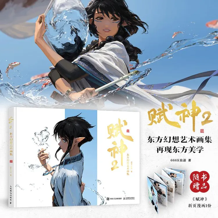 赋神2 东方幻想艺术画集