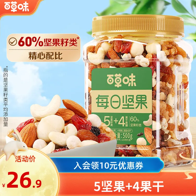 百草味罐装每日坚果500g混合干果果脯休闲健康办公室零食小吃推荐