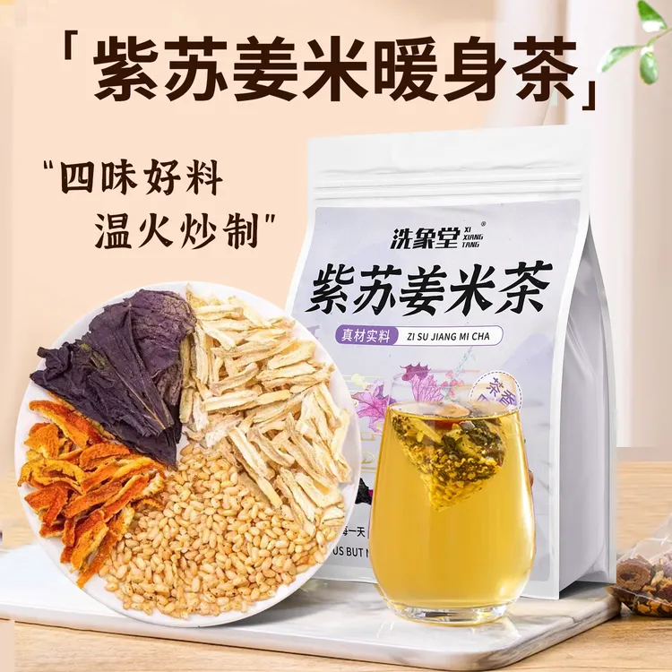 紫苏姜米茶紫苏陈皮炒米养生茶紫苏茶三伏天独立包装紫苏暖阳茶