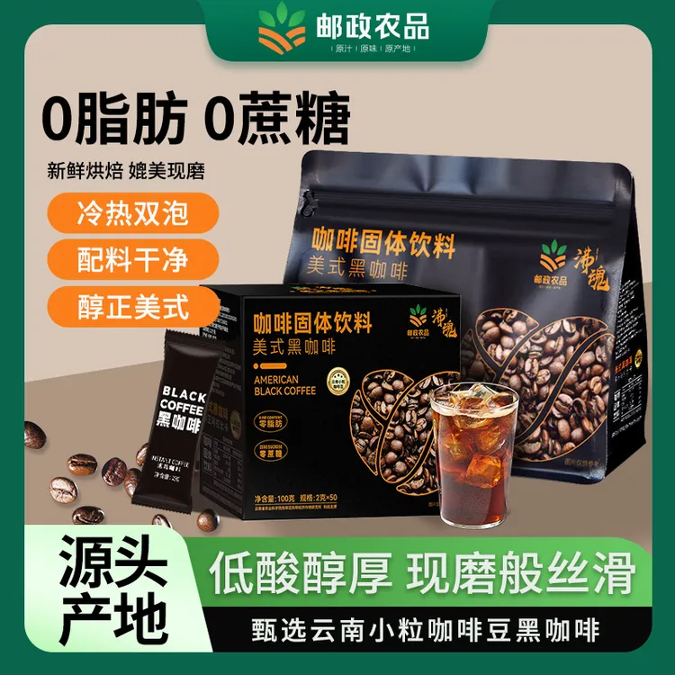 【中国邮政】云南小粒美式黑咖啡阿拉比卡豆冷热双泡