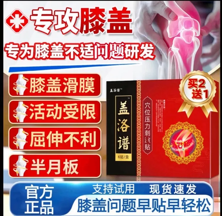 【官方正品】盖洛普膝盖贴颈椎专用关节贴膝盖滑膜关节肿胀热敷