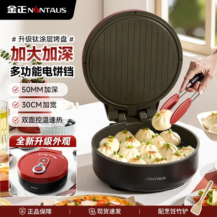 金正2025电饼铛双面恒温加热加大加深多功能早餐烙饼电煎锅钛涂层