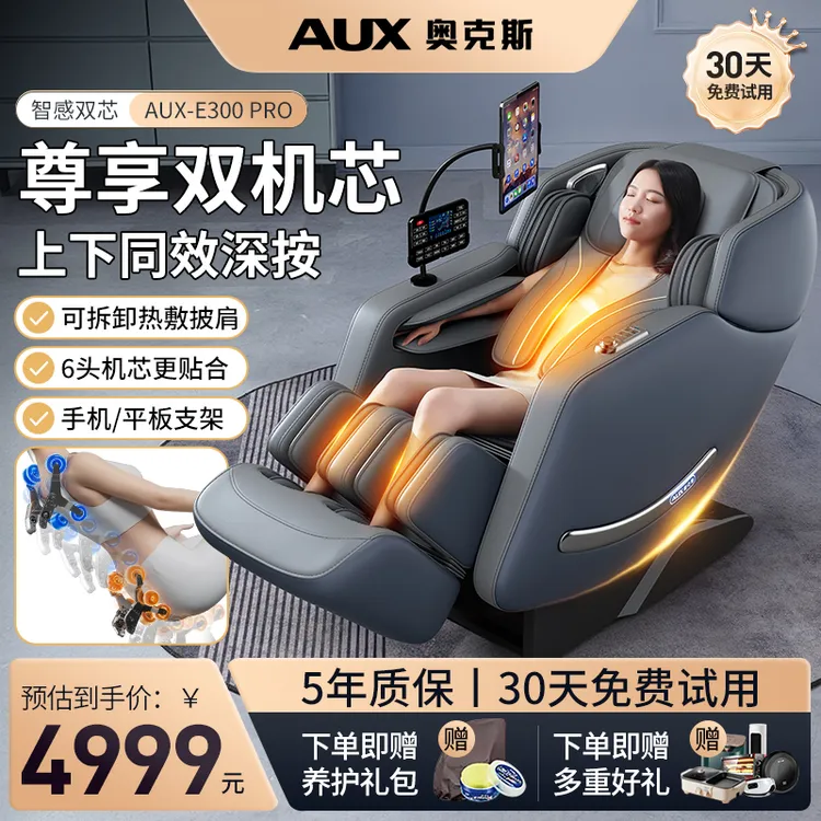 奥克斯按摩椅新款双机芯机械手导轨家用全身自动多功能豪华舱E300
