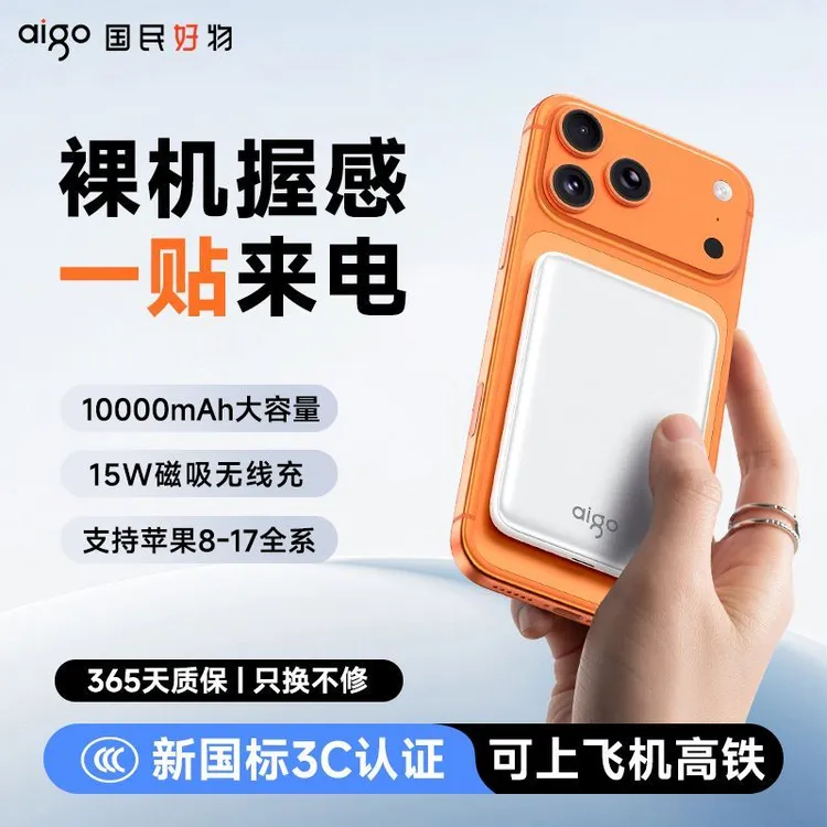 aigo/爱国者5000毫安超薄超轻便携3C认证可超级3c认证充电宝磁吸