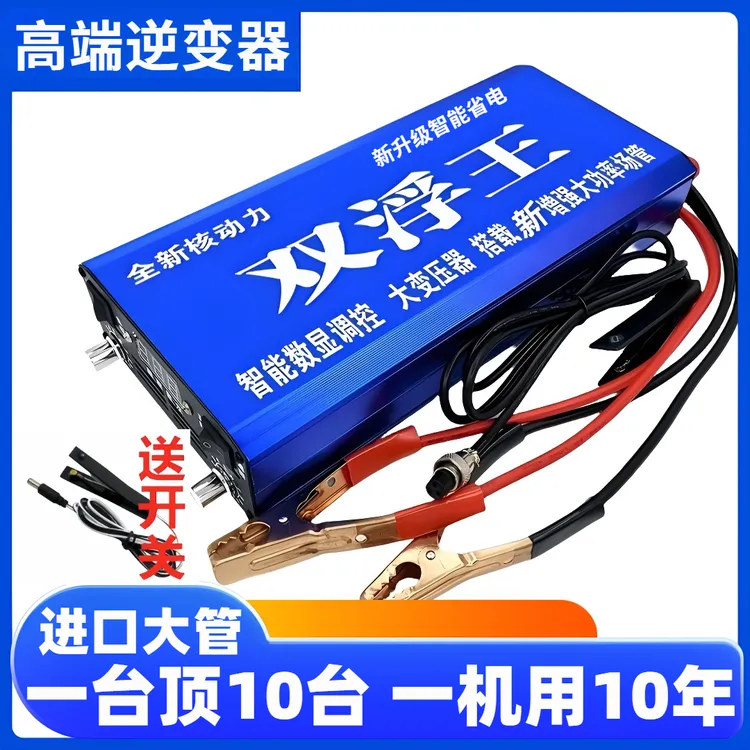 浮力王2025新款逆变器机头大功率逆变转换变频省电12v通用新能源