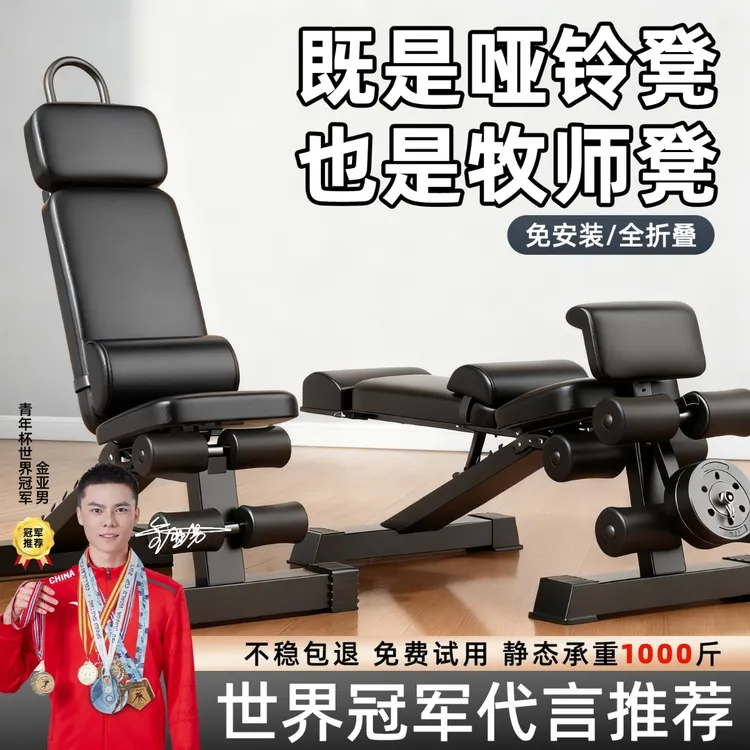 哑铃凳健身器材仰卧起坐辅助器家用男山羊挺身多功能卧推椅牧师凳