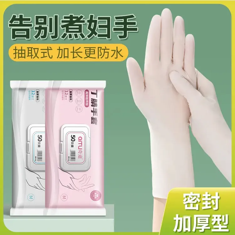 A一次性洗碗手套丁晴抽取式做家务清洁厨房耐用加长丁腈家用防水