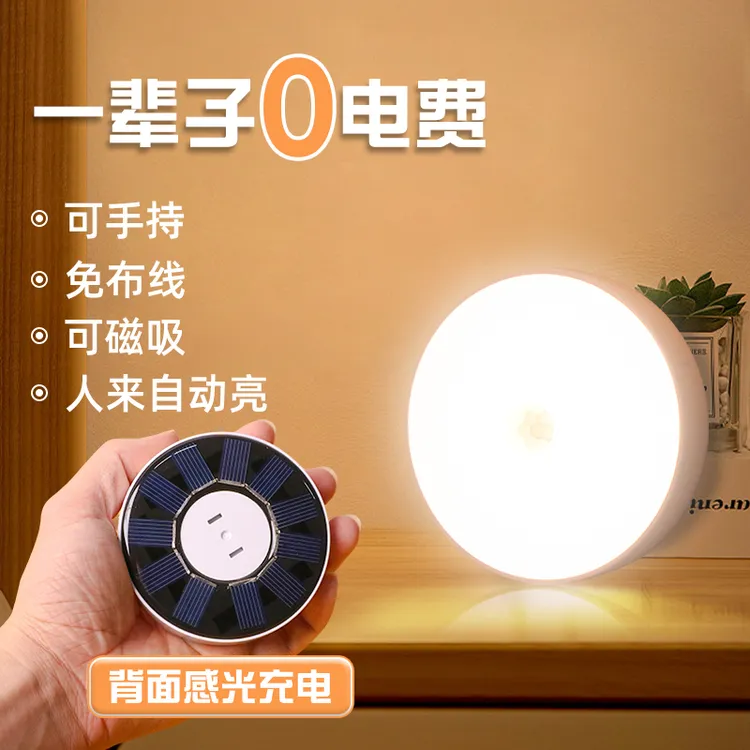 太阳能夜间人体自动感应灯人来即亮卧室睡眠家用室内迷你小夜灯