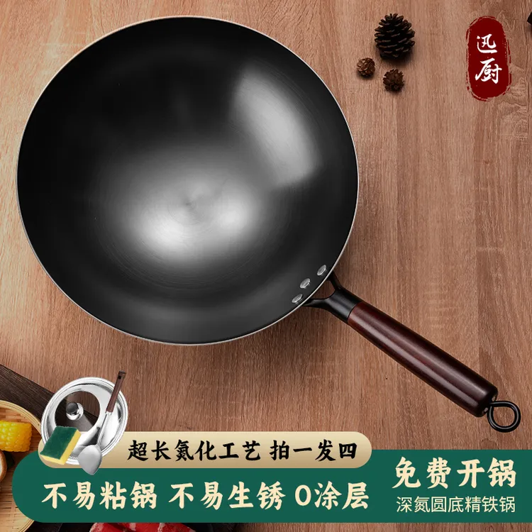 【深氮开锅】家用铁锅无涂层不粘炒菜锅炒锅凹形电磁炉燃气灶通用锅