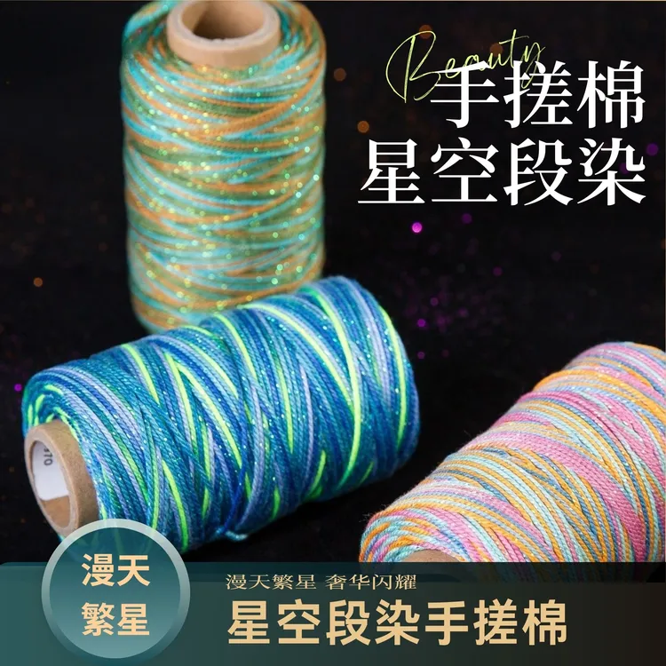 晶日星空段染手搓棉炫彩闪耀发光手作结绳diy小马