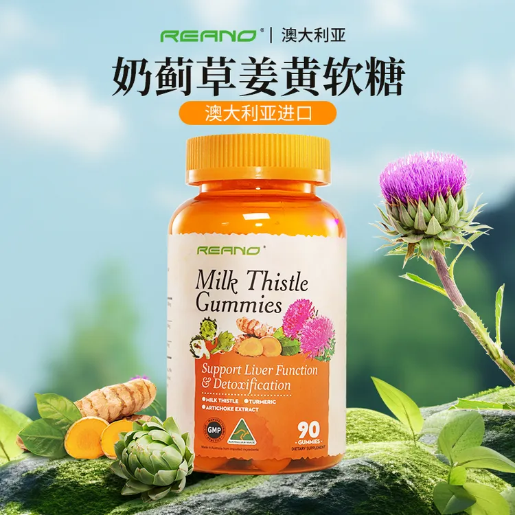 REANO澳大利亚进口奶蓟草软糖姜黄成人草本营养90粒