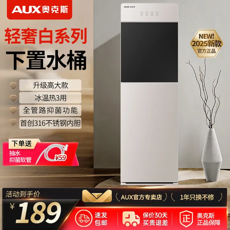奥克斯饮水机下置立式家用全自动智能冷热两用宿舍家用办公室新款