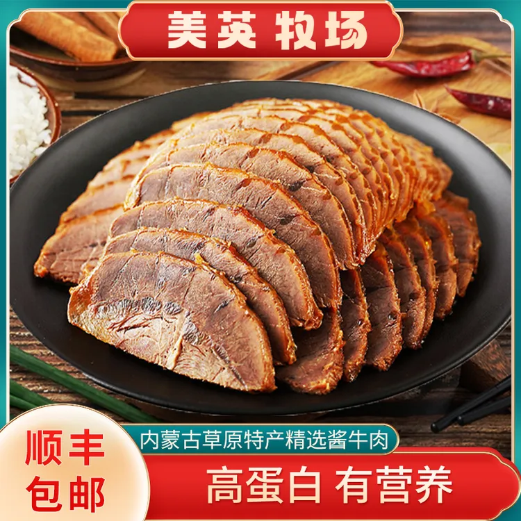 酱牛肉熟食150g*5袋内蒙古特产酱牛肉真空包装开袋即食