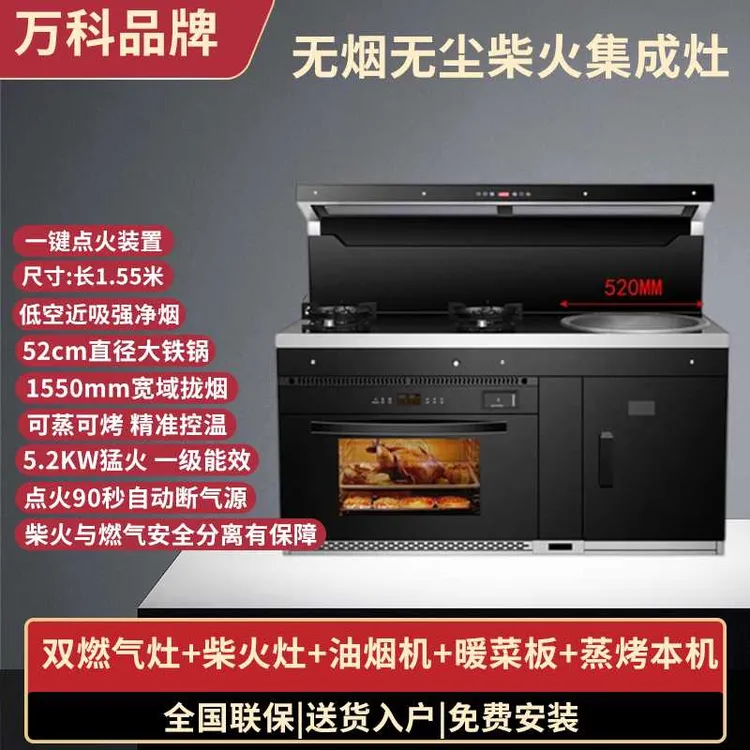 万科品牌1.55米无烟柴火集成灶自建房多功能环保大铁锅家用一体