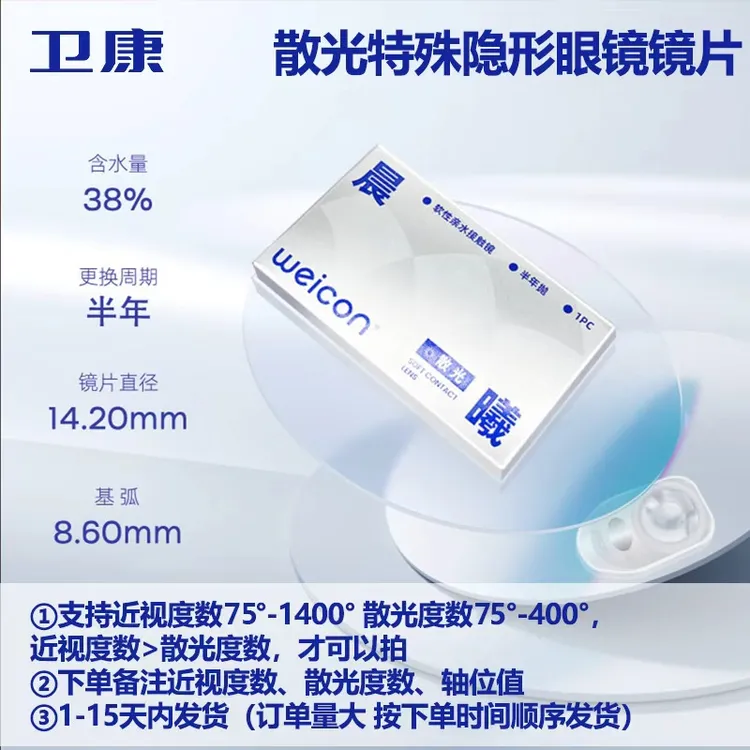 卫康散光半年抛隐形眼镜近视高低度数高清重影模糊高散
