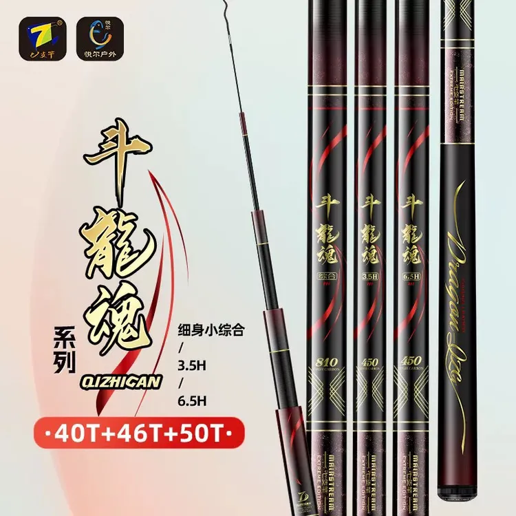七支竿斗龍魂3.5H/5H/6.5H/8H/15.5H/16.5H黑坑后期小炮抢鱼钓竿