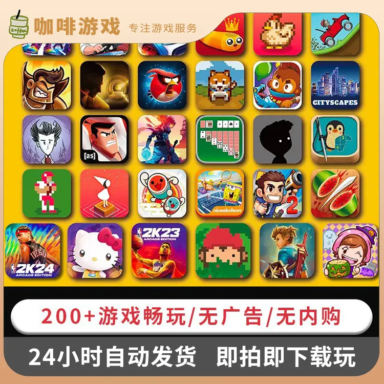 Arcade订阅版 200多款中文游戏 游戏安装服务