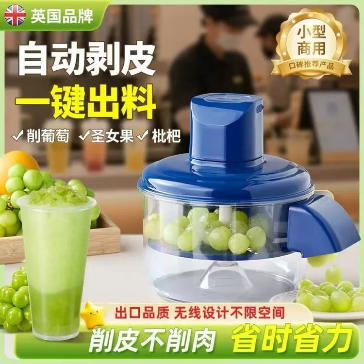 全自动葡萄去皮机智能家用商用电动水果剥皮器青提子大蒜头剥皮机