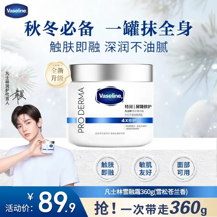 【双11爆款 全新升级】凡士林雪融霜特润修护精华霜保湿面部护理HC1