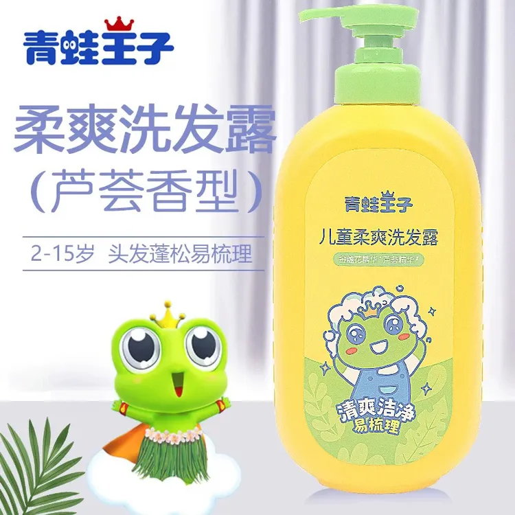【现货速发】青蛙王子儿童洗发水沐浴露二合一清爽洁净洗护大容量