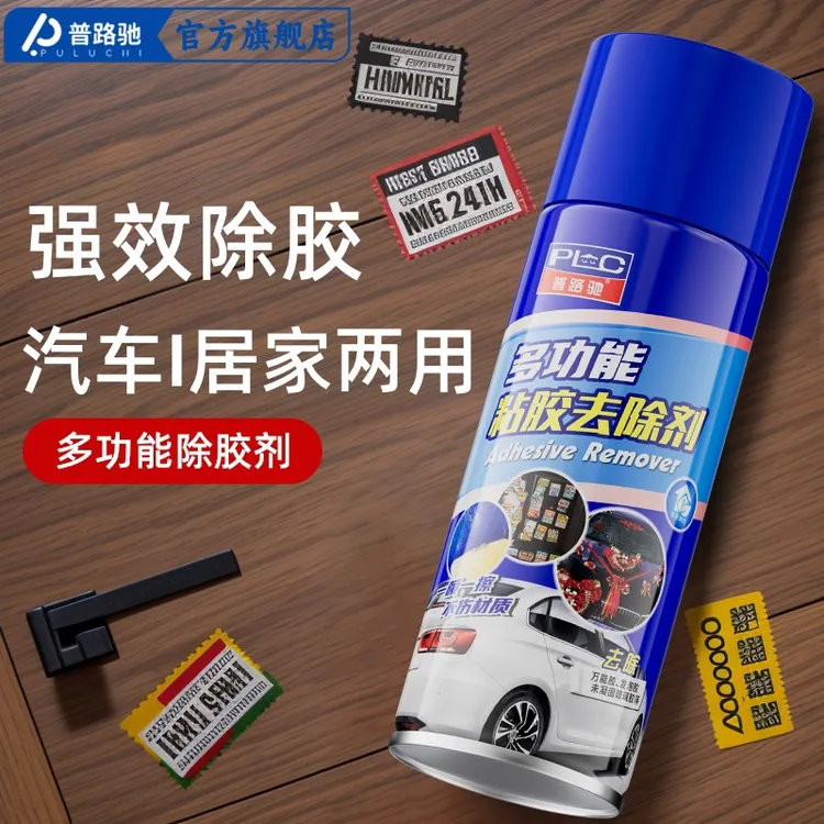 【普路驰】除胶剂家用万能去胶神器强力汽车玻璃双面胶带粘痕清除剂