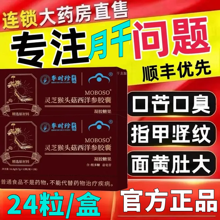 【官方正品】南方协和Speakin灵芝猴头菇西洋参胶囊养护月干旰熬夜