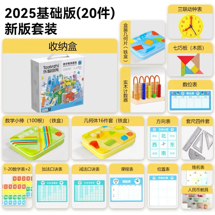 小学一二年级上下册数学学具套装几何图形学习用品魔方玩具