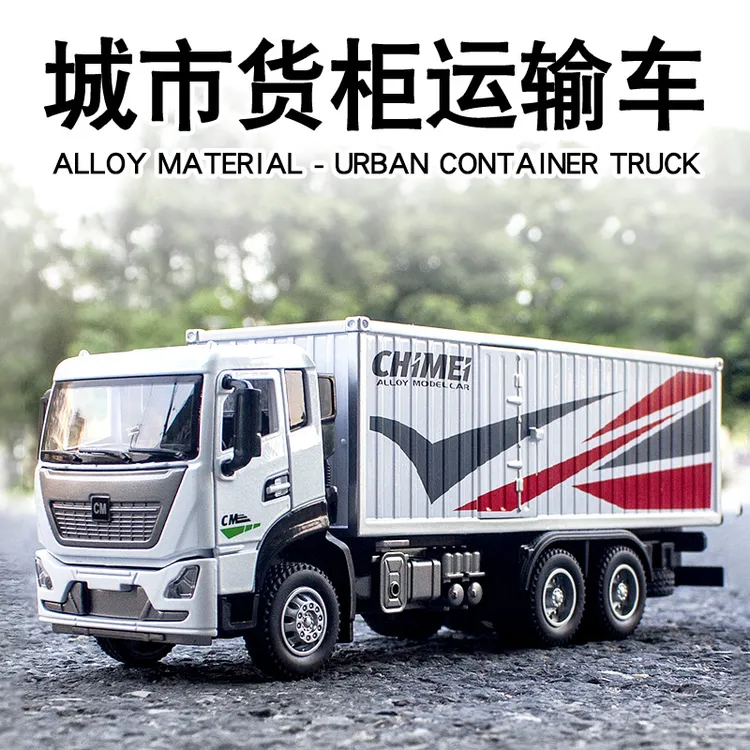 合金货柜汽车1:32箱式货柜运输车卡车仿真车模型车模翻斗车集装箱