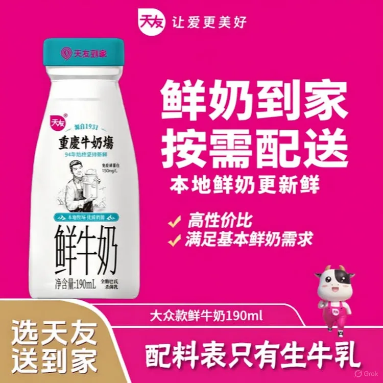 【月卡】天友纯鲜190ml巴氏鲜牛奶同城配送鲜奶到家