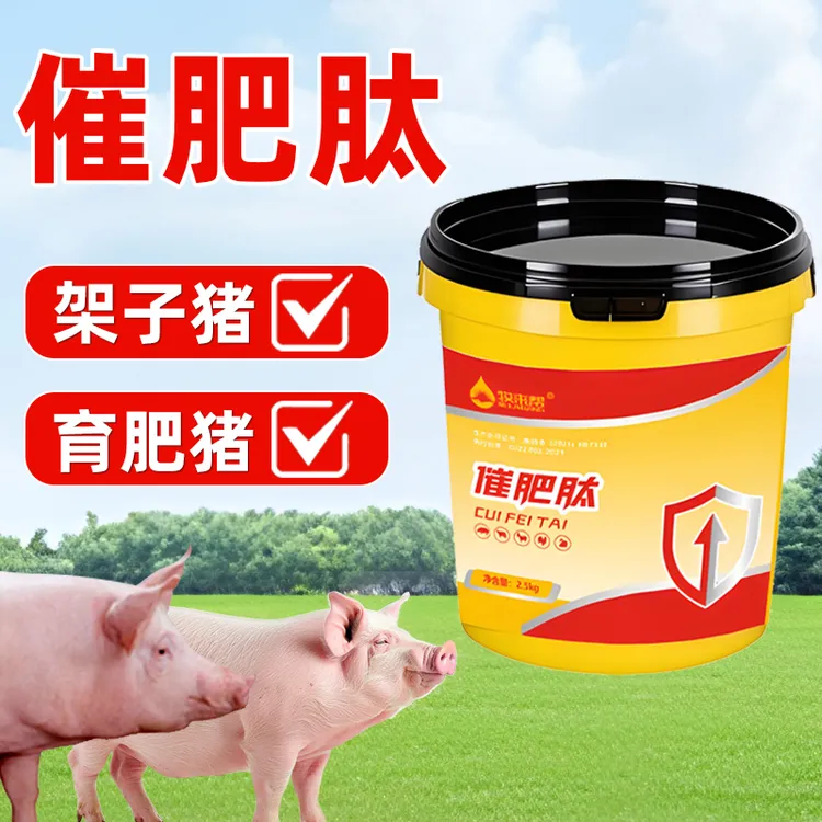 育肥猪【傻吃猛涨】快速催肥就用催肥肽5斤/桶，拌料5000斤源头厂家