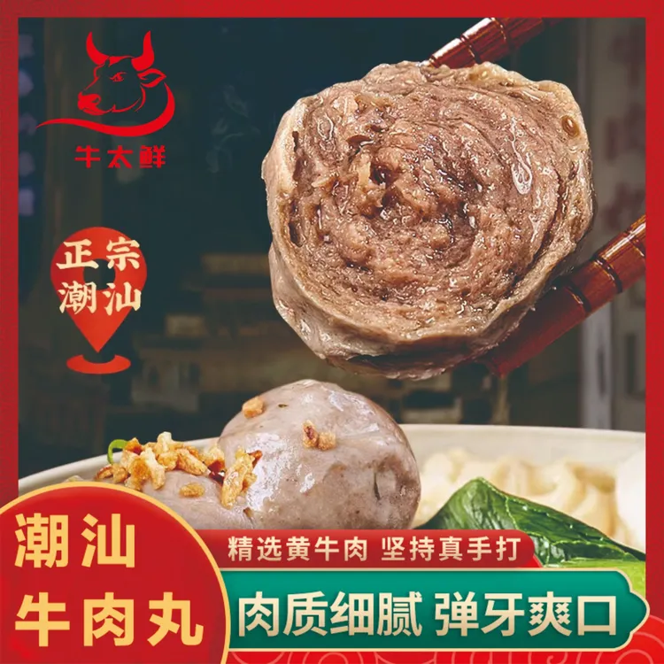 【顺丰冷链发6包3斤】牛太鲜 正宗手打潮汕牛肉丸+牛筋丸 