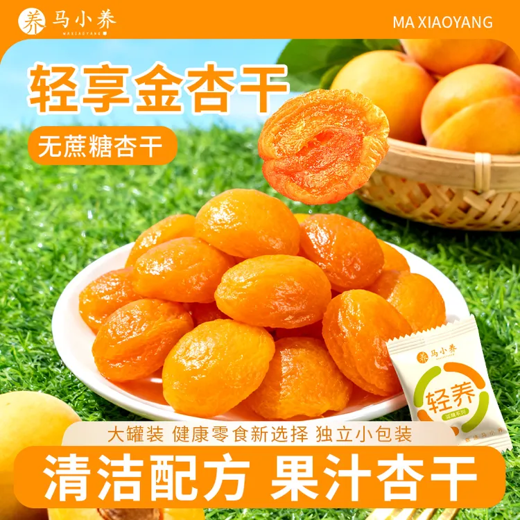 【无蔗糖添加】马小养金杏干升级款肉厚无核口感软糯酸甜营养健康