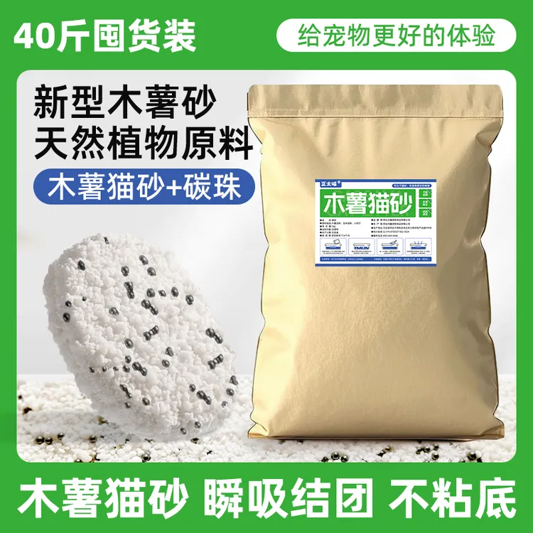 木薯猫砂除臭低尘不沾盆底强吸水秒结团囤货装