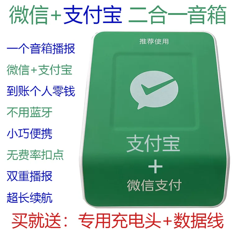 微信支付宝二合一官方二维码收款音箱自带网络收钱音响4G无需蓝牙