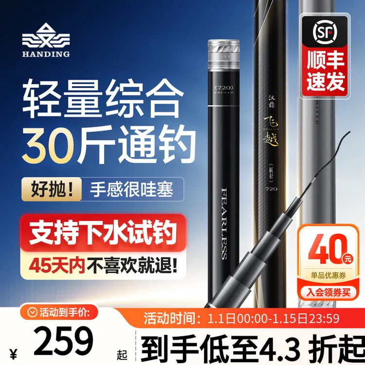 汉鼎飞越T1100+M40X轻量综合竿台钓竿超强超硬飞跃专业垂钓渔具HG
