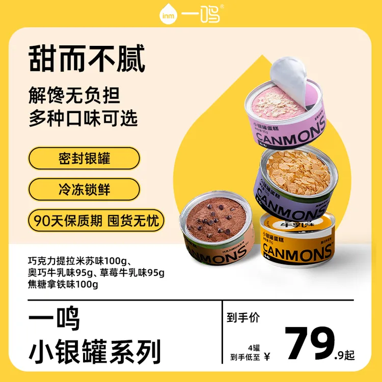 【48h内顺丰发货】一鸣牛奶小银罐蛋糕经典烘焙盒子特色新鲜添加