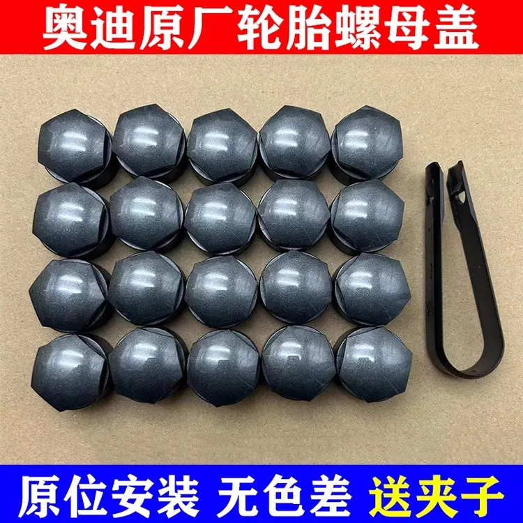 适配奥迪车轮毂螺丝帽盖防盗车型通用轮胎配件