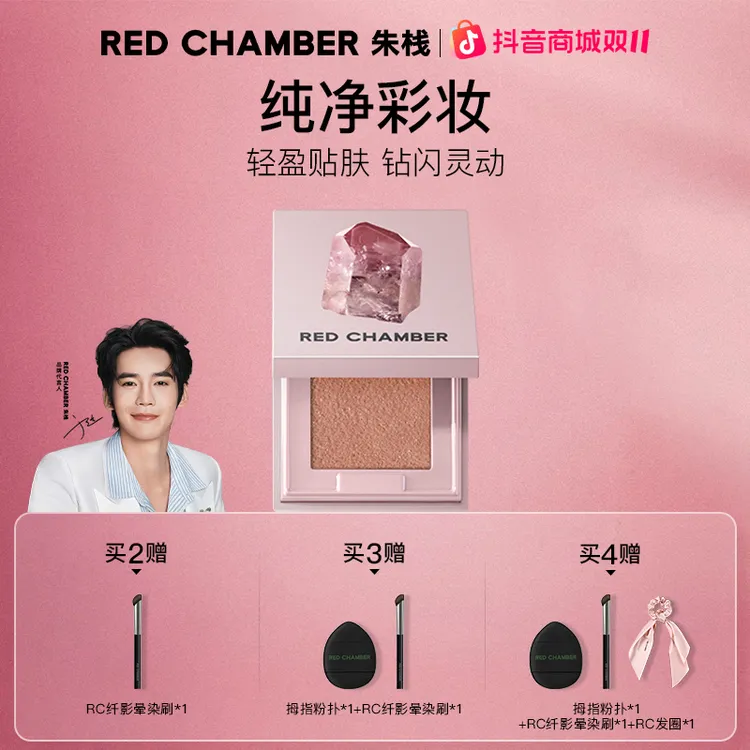 【官方正品】RED CHAMBER水晶眼影/爆闪细腻粉质眼妆gf