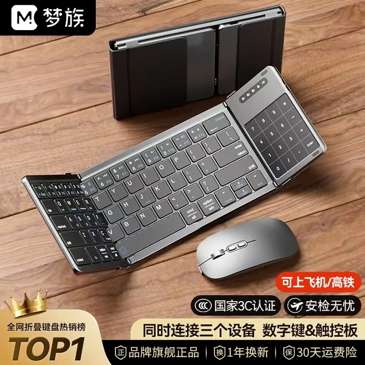 梦族三折叠键盘带触控鼠标套装无线蓝牙手机平板电脑办公专用全键
