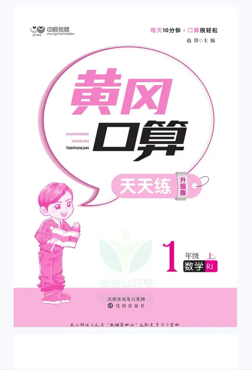 小学数学 口算题卡电子版