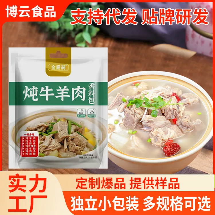 【30包新疆包邮】炖卤牛羊肉料包卤料包调味品 清炖羊肉汤料包
