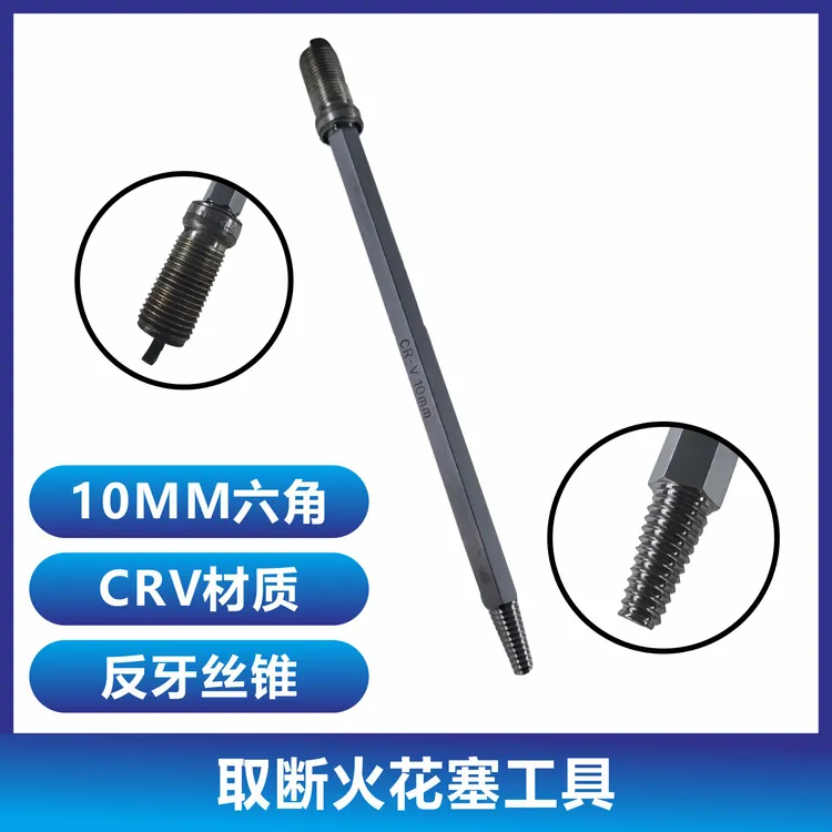 汽车取断火花塞反牙丝锥汽保工具