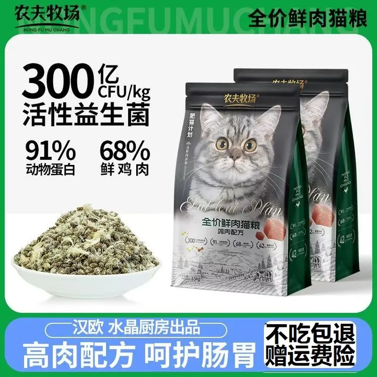 农夫牧场【汉欧款】全价鲜肉猫粮成猫幼猫增肥发腮全价高蛋白猫粮