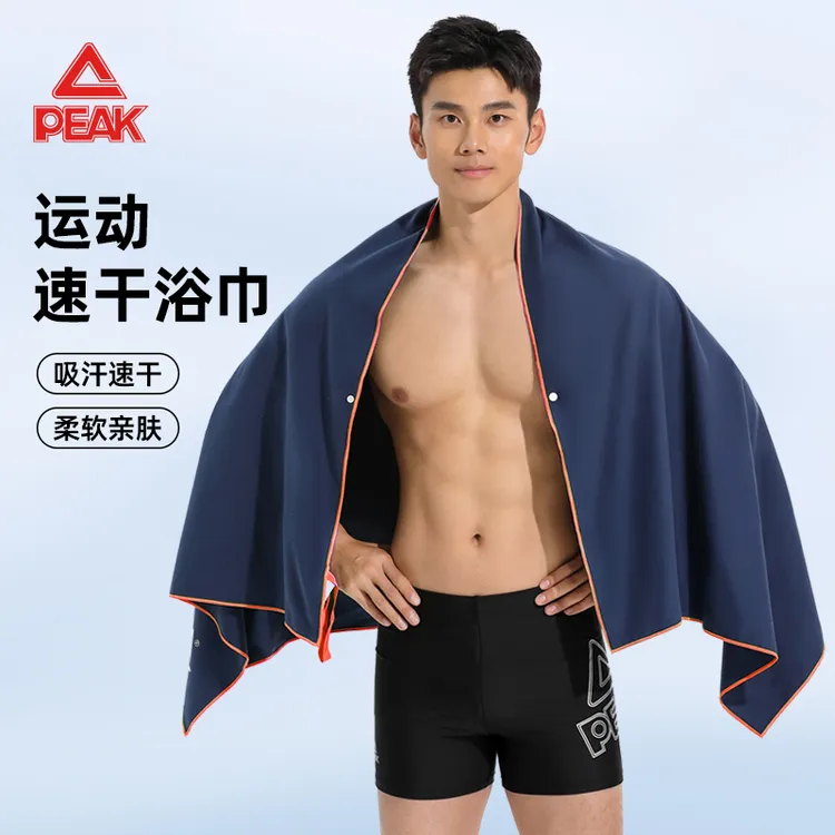 Peak/匹克速干浴巾游泳浴巾成人男女运动健身便携沙滩毛巾YSZ5601